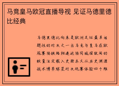 马竞皇马欧冠直播导视 见证马德里德比经典